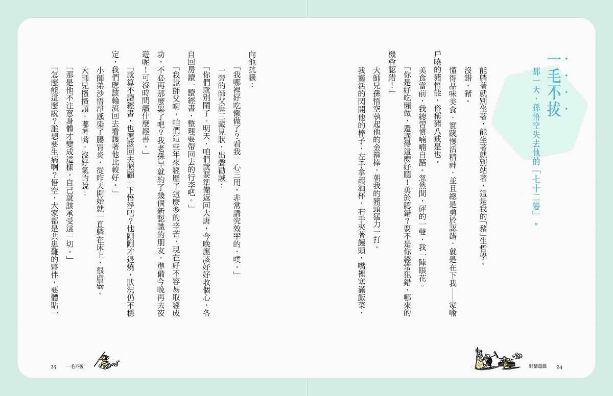 典藏紀念版）張曼娟成語學堂Ⅰ套書（共4冊）首批限量附贈印簽金句書籤
