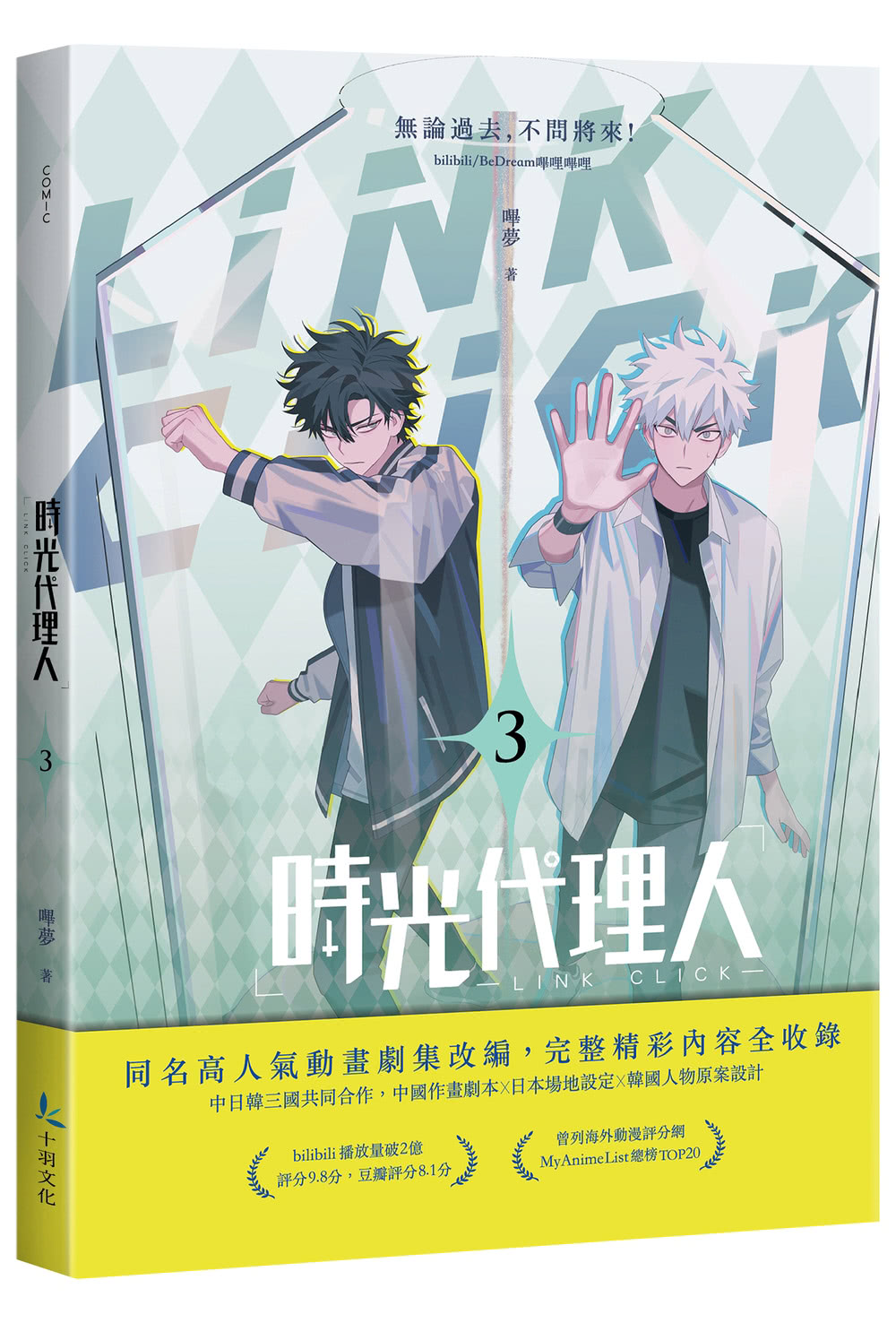 時光代理人3+4套書限量特裝版- momo購物網- 好評推薦-2026年8月