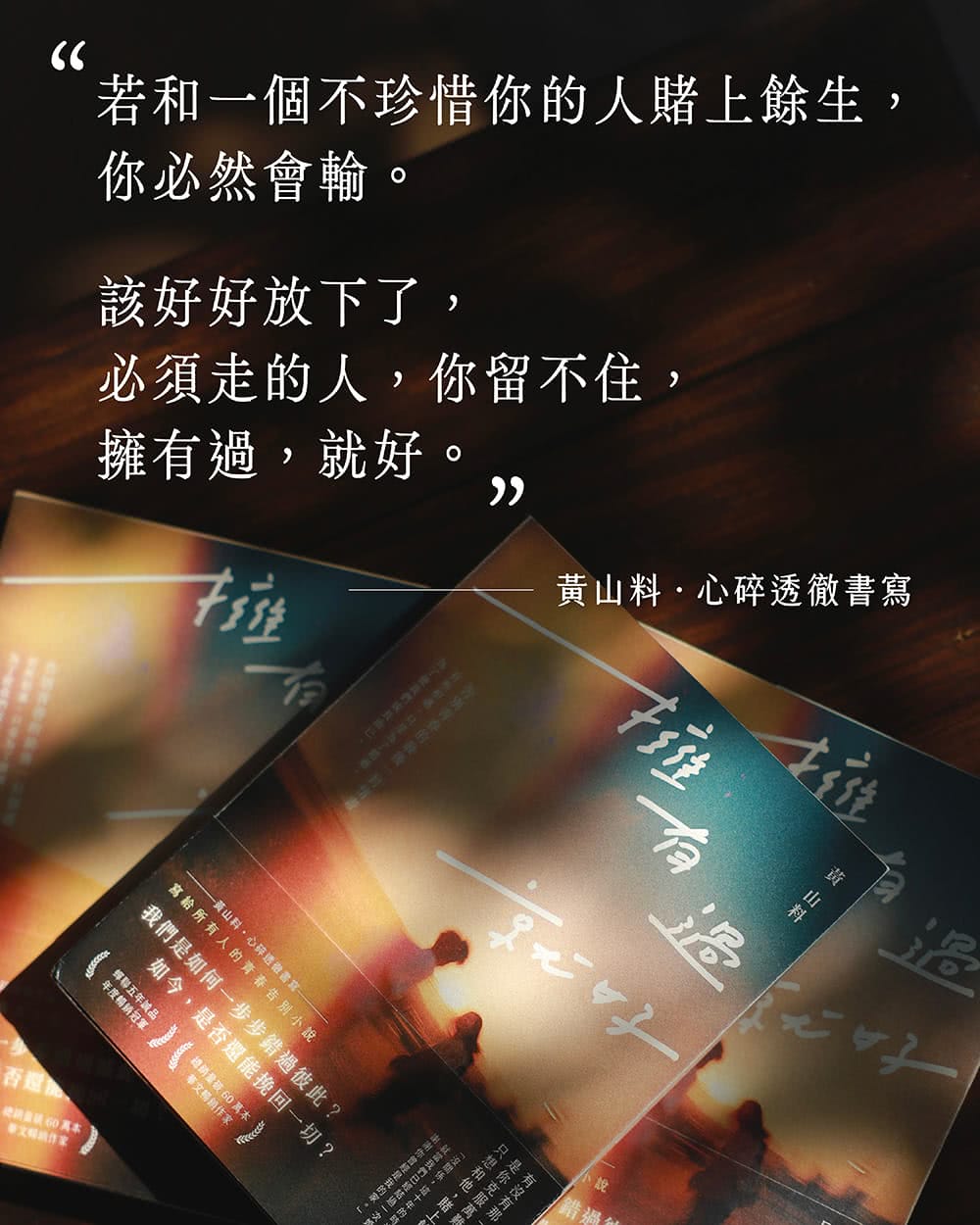 限量親簽】擁有過就好：告別青春的最後一封情書- momo購物網- 好評推薦