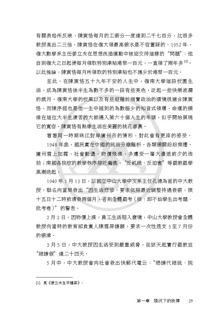 三聯書店】陳寅恪的最後二十年（三十周年纪念版） - momo購物網- 好評